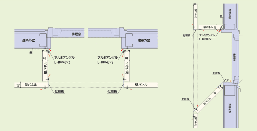 排煙部納まり 排煙部納まり